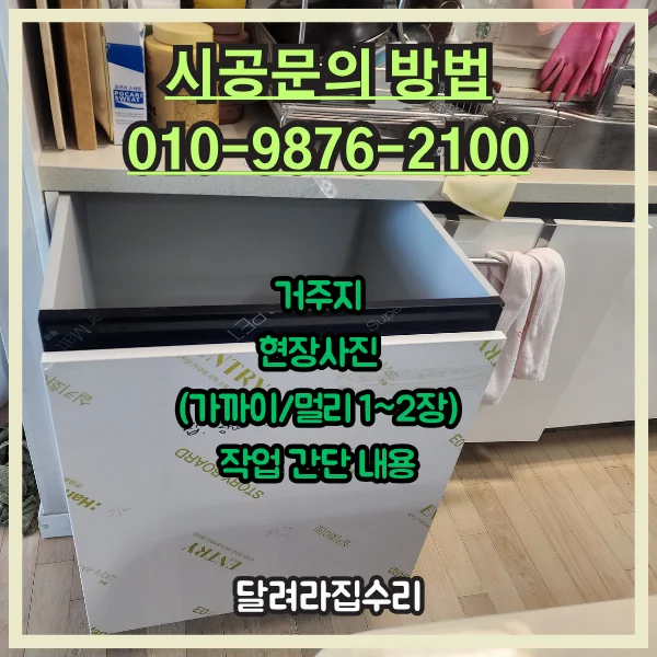 화성 화성 병점구 안녕동 우방아파트 싱크대부분수리 시공 전 사진 2