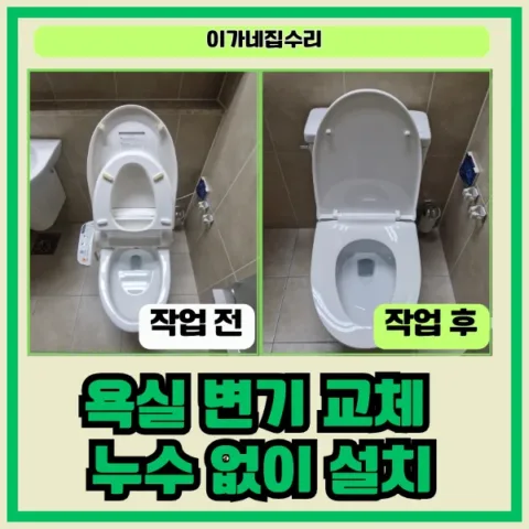 경기 오산 내삼미동 변기교체 오산 내삼미동 변기교체 오산대역세교자이