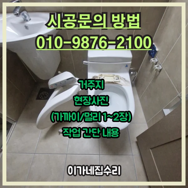 오산 오산 세교자이 변기교체 시공 전 사진 2