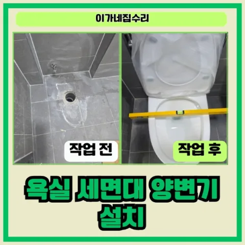 경기 수원 장안구 정자동 변기교체 수원 정자동 변기교체 화서역 우방 센트럴파크