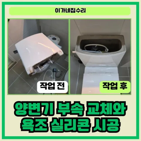 경기 수원 영통구 원천동 변기교체 광교 변기교체 광교더샵 현장 작업과정