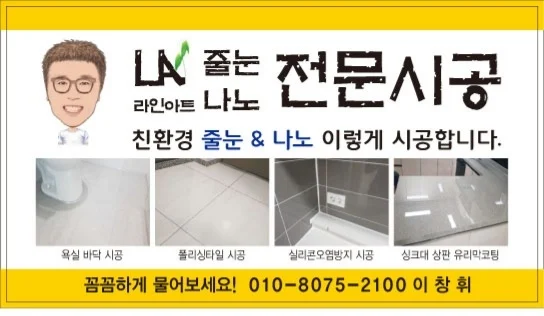 용인 용인 수지자이 줄눈시공 현장 사진 15