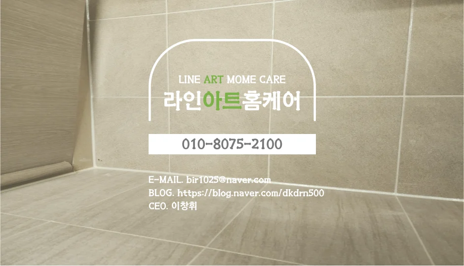 수원 줄눈시공 대표 이미지 4