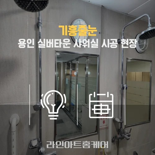 용인 줄눈시공 현장 사진 9
