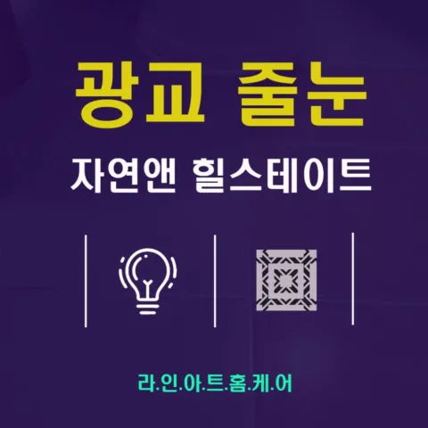 이의동 줄눈시공 시공사례