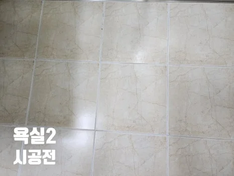 용인 줄눈시공 현장 사진 24