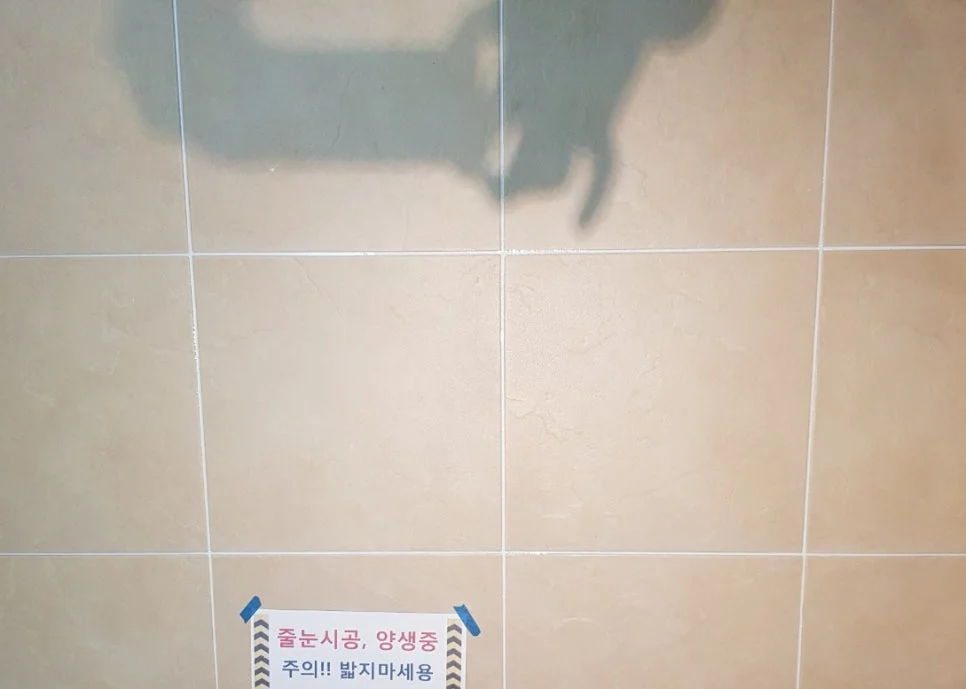 안산 줄눈시공 시공 후 사진 25