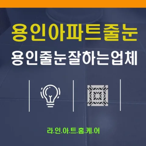신봉동 욕실실리콘교체 시공사례
