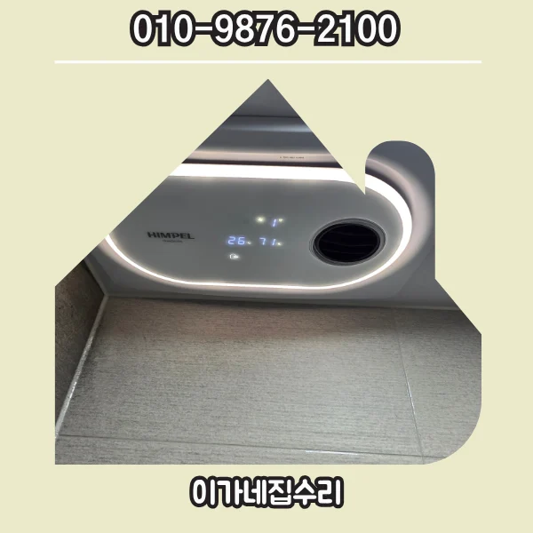 화성 화성 봉담 중흥s클래스 에듀포레아파트 욕실환풍기교체 현장 안내 25