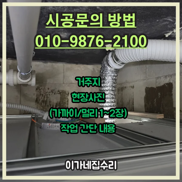 화성 화성 봉담 중흥s클래스 에듀포레아파트 욕실환풍기교체 서비스 안내 2