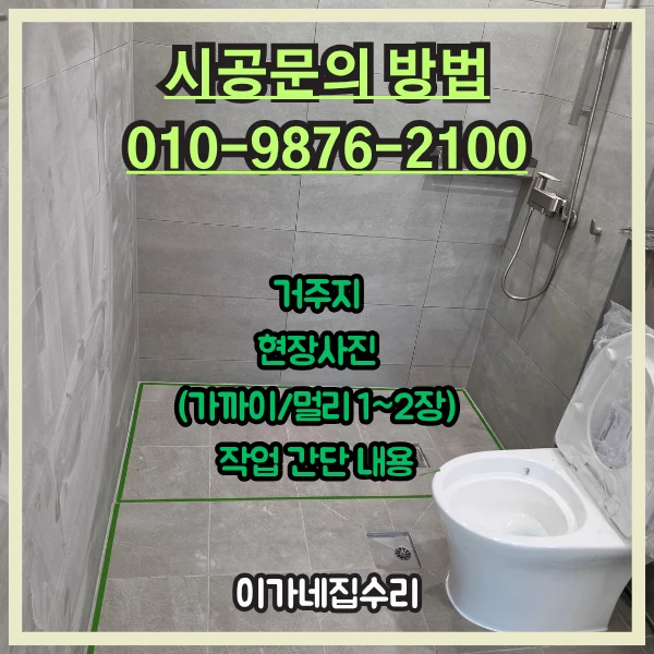 경기도 수원시 권선구 권선동 수원아이파크시티2단지 줄눈시공 서비스 안내 이미지 2
