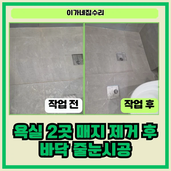 경기도 수원시 권선구 권선동 수원아이파크시티2단지 줄눈시공 대표 이미지