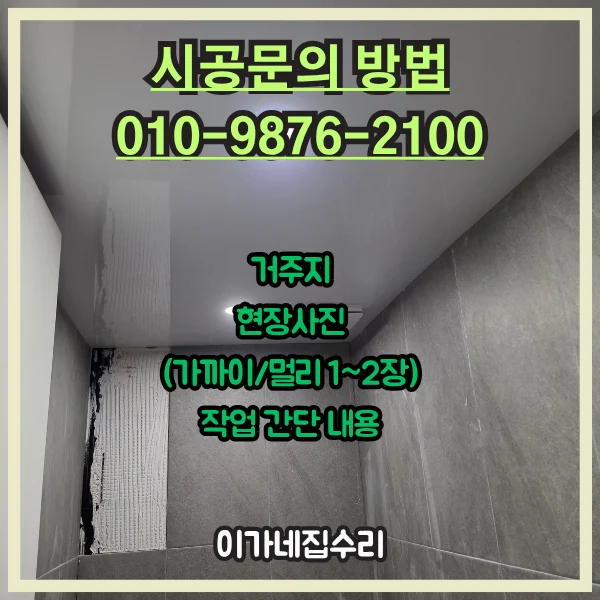 경기도 수원시 영통구 영통동 영통신나무실신원미주 욕실환풍기교체 서비스 안내 이미지 2