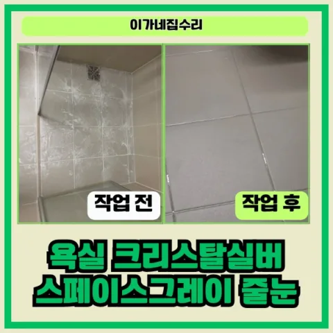 경기도 수원시 영통구 망포동 줄눈시공 수원 욕실 바닥 오염 매지 제거 후 줄눈, 영통아이파크캐슬