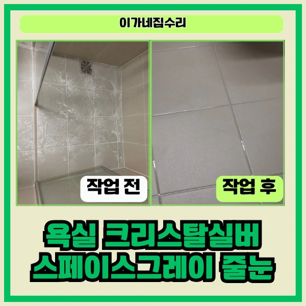 경기도 수원시 영통구 망포동 영통아이파크캐슬1단지 줄눈시공 대표 이미지