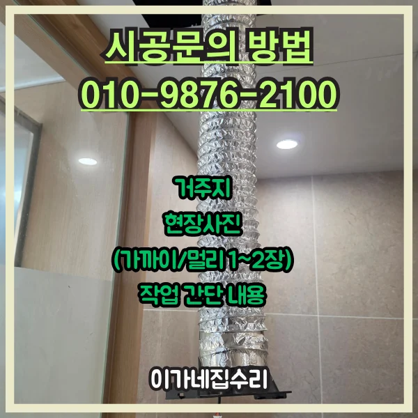 경기도 수원시 권선구 권선동 수원아이파크시티2단지 휴젠뜨설치 서비스 안내 이미지 2