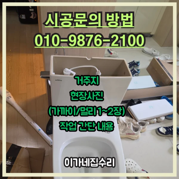 경기도 수원시 영통구 이의동 래미안광교 변기교체 시공 전 사진 3