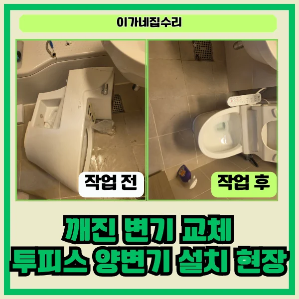 경기도 수원시 영통구 이의동 래미안광교 변기교체 현장 사진