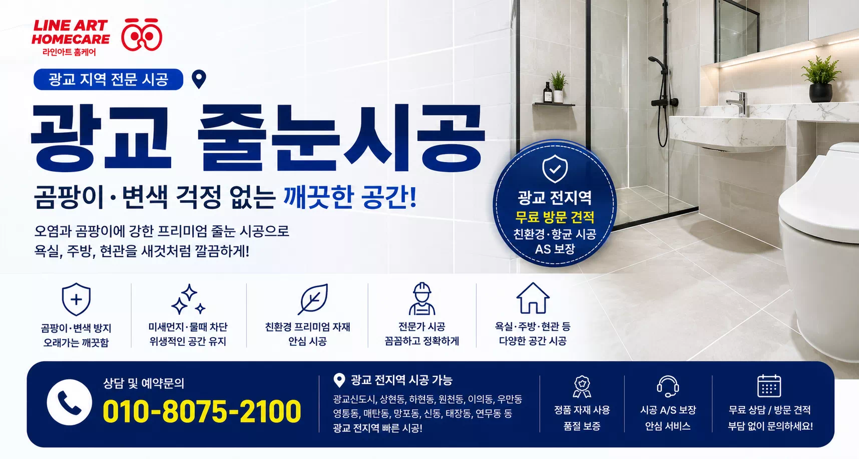 광교줄눈시공
