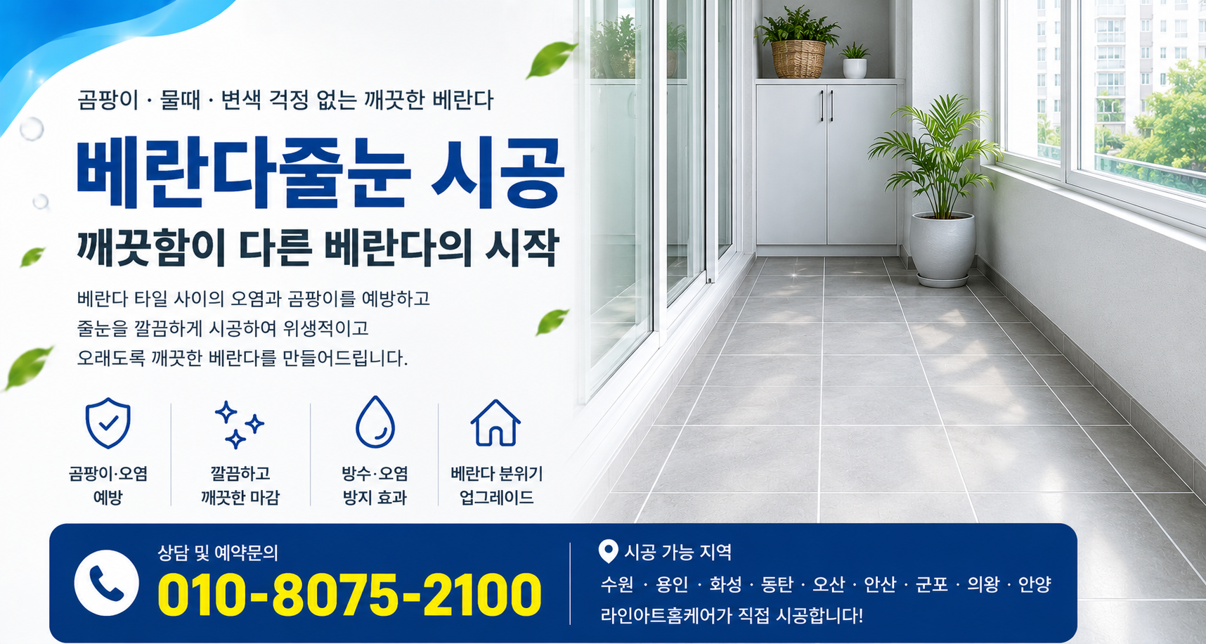 베란다-줄눈-소개-이미지