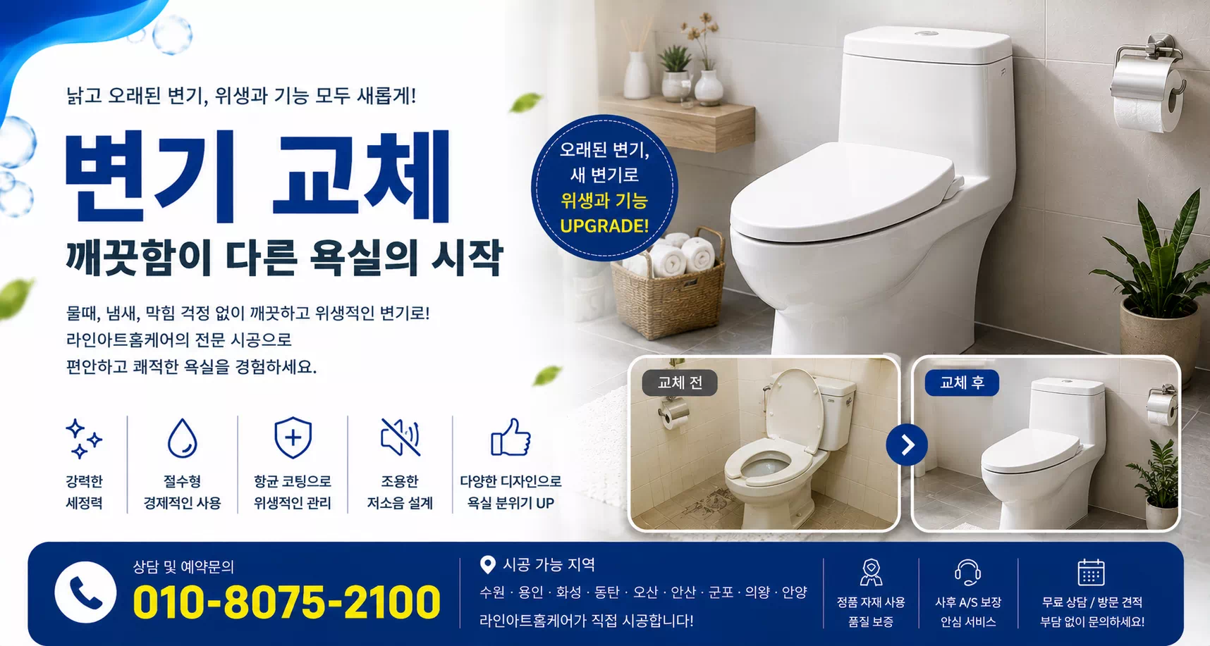 변기교체
