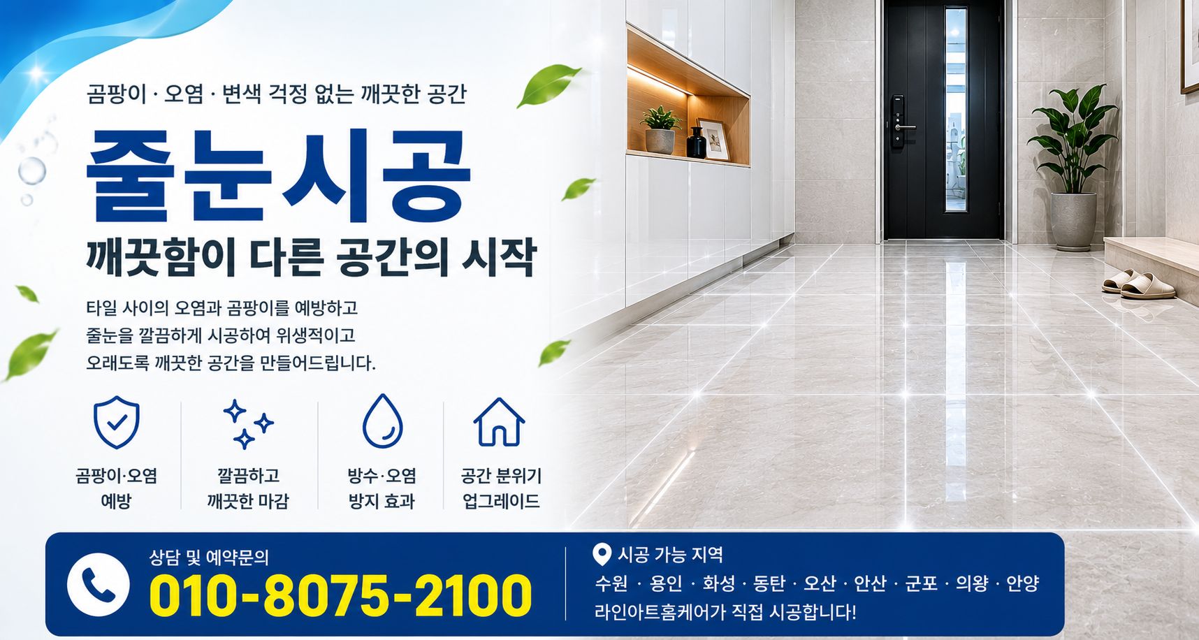줄눈시공-소개이미지