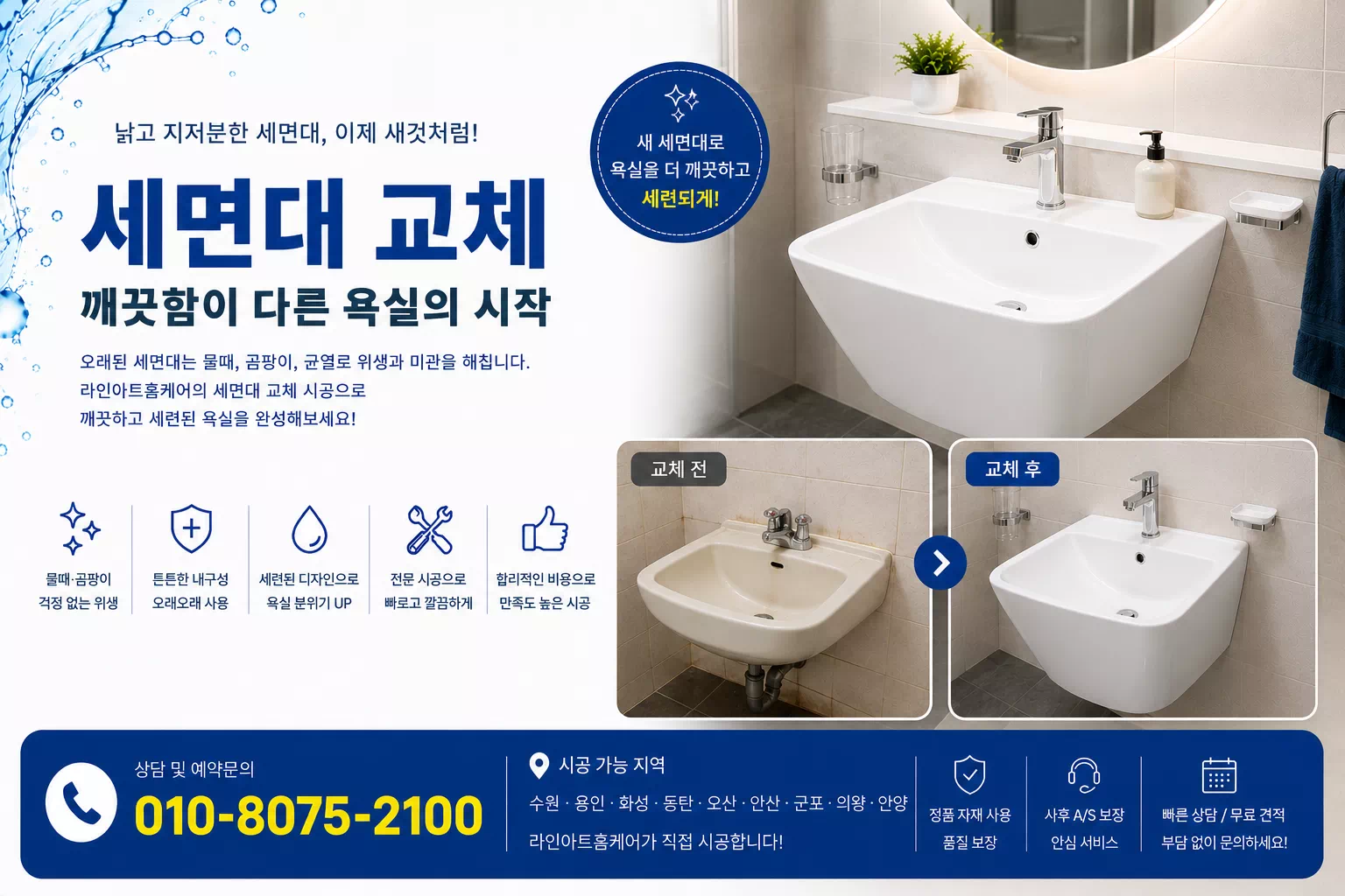 세면대교체