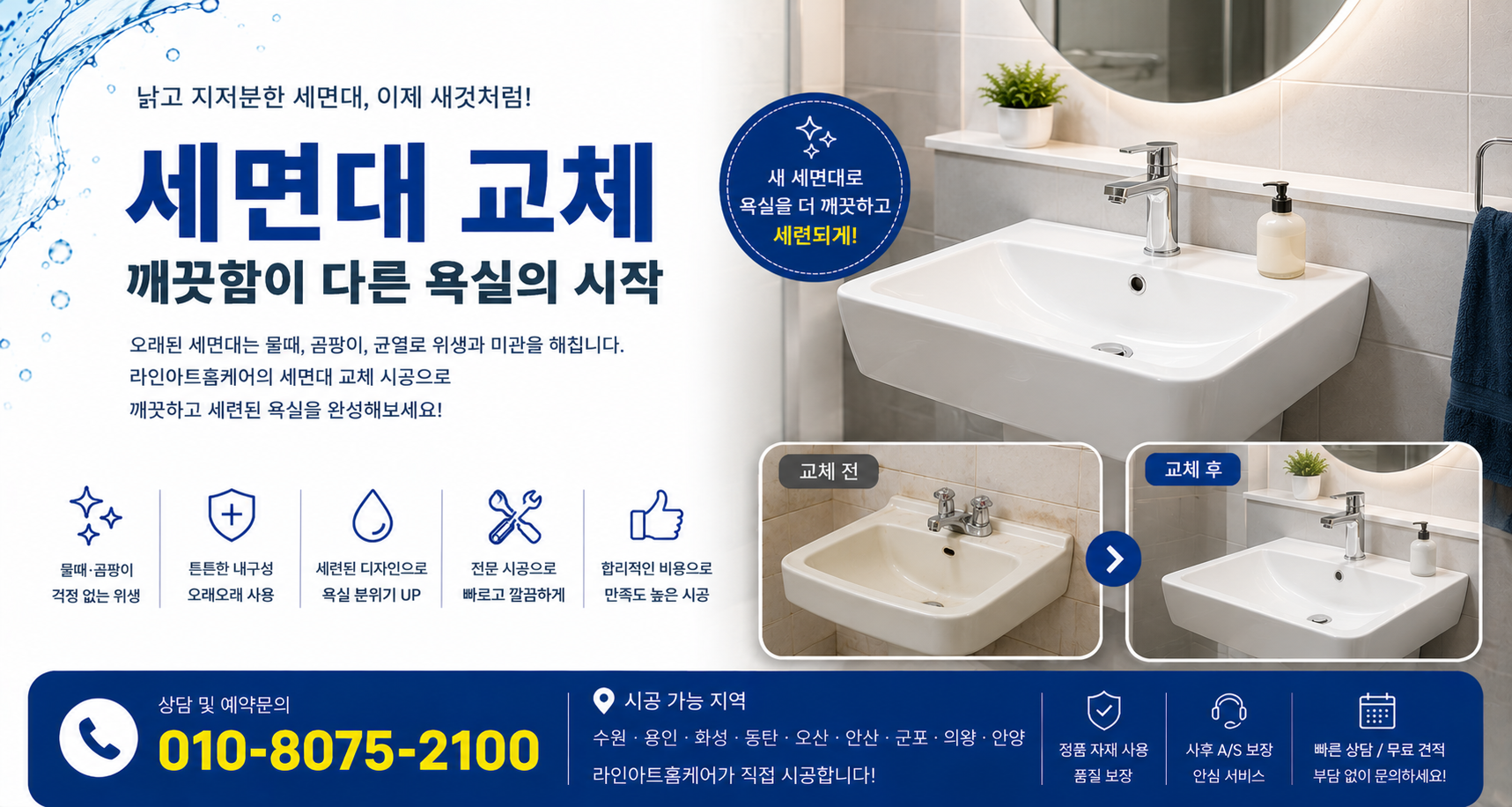 세면대교체