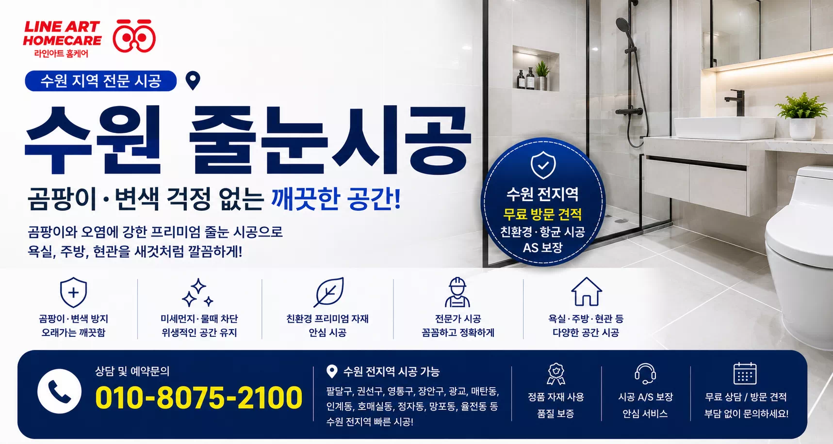 수원줄눈시공