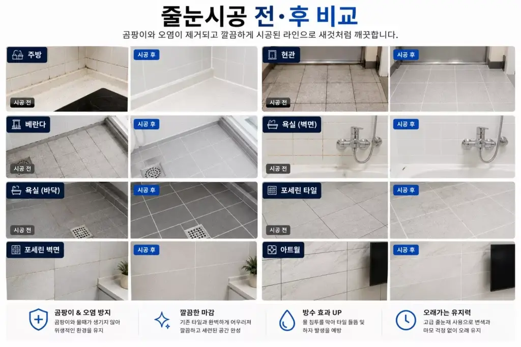 라인아트홈케어 경기남부 시공지역 안내 수원 용인 화성 동탄 오산
