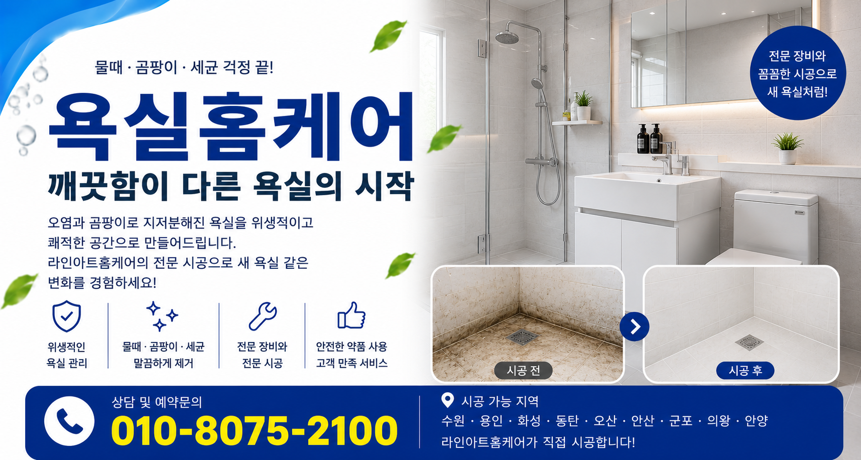 욕실홈케어