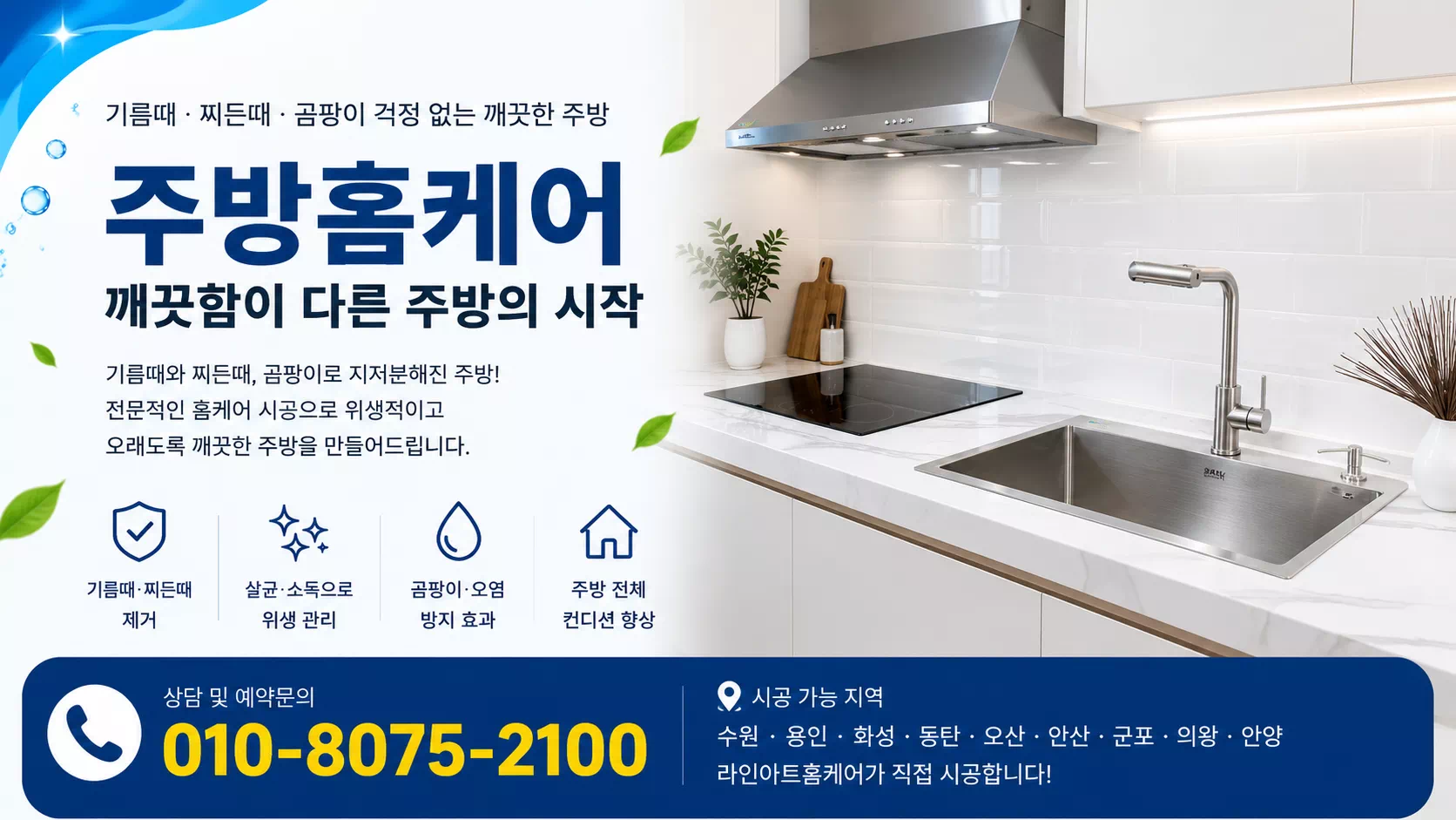 주방홈케어-소개