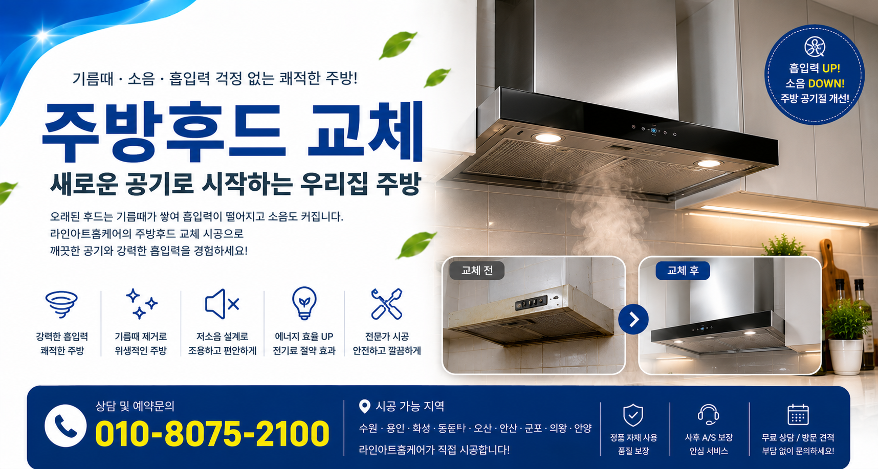 주방후드교체