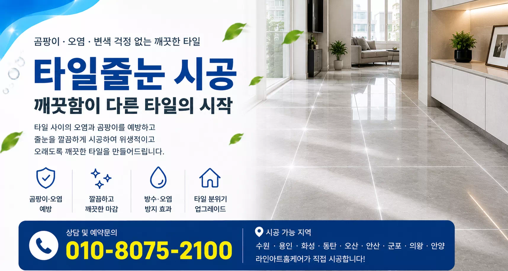 타일줄눈
