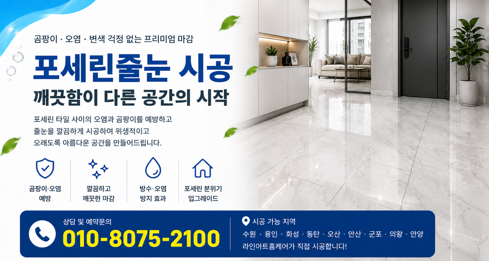 포세린줄눈소개