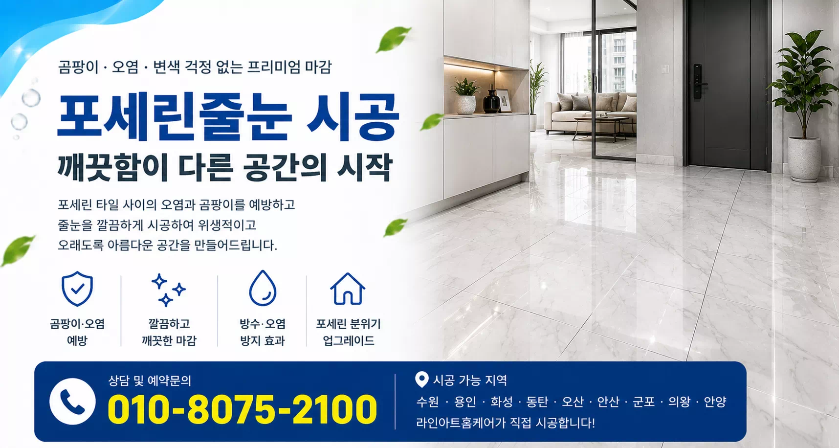 포세린줄눈