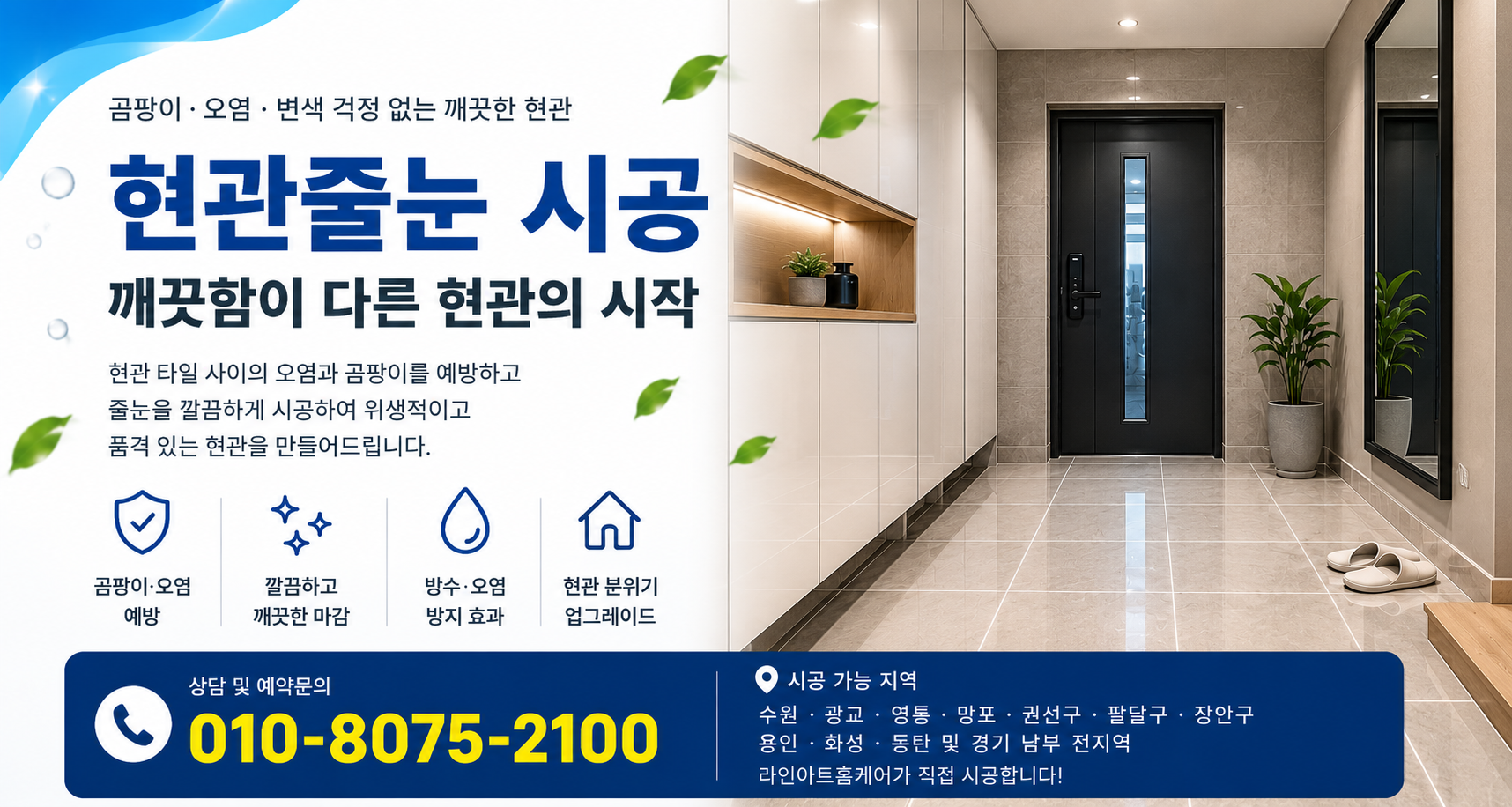 현관줄눈-소개용