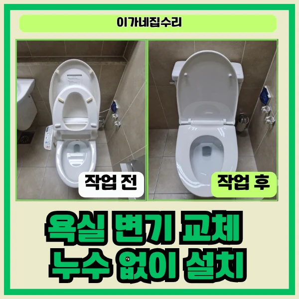 오산 세교자이 아파트 파손 양변기 교체 시공 사례