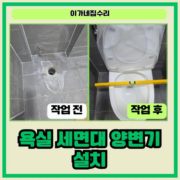 수원 화서역 우방센트럴파크 세면대 교체