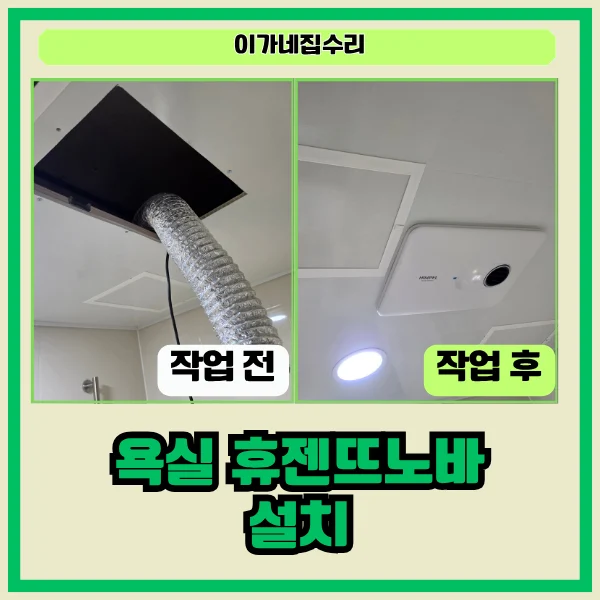 화성 동탄 욕실 줄눈시공 — 반월자이더파크