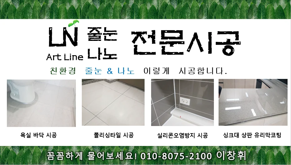 수원 줄눈시공의 비포와 에프터 15년된 집 탈바꿈
