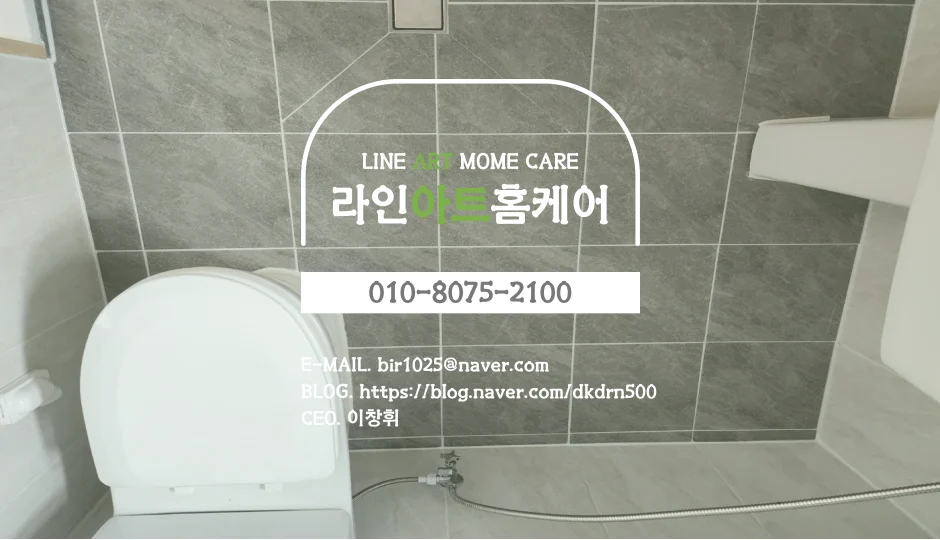 용인 줄눈시공 2023년 8월 18일