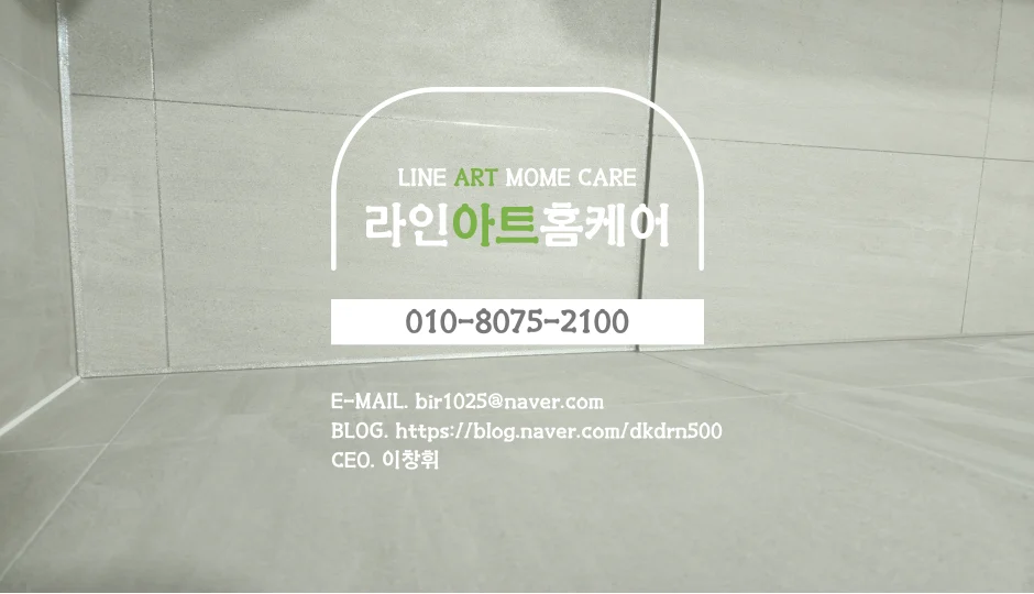 용인 풍덕천동 줄눈시공 동부1차 줄눈제