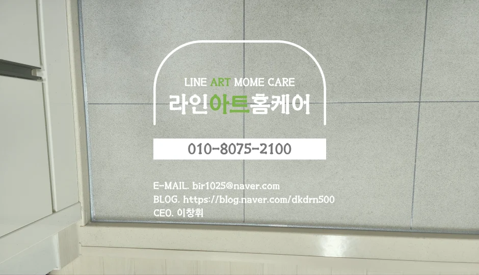 화성 안녕동 줄눈시공 화성태안LH2단지아파트