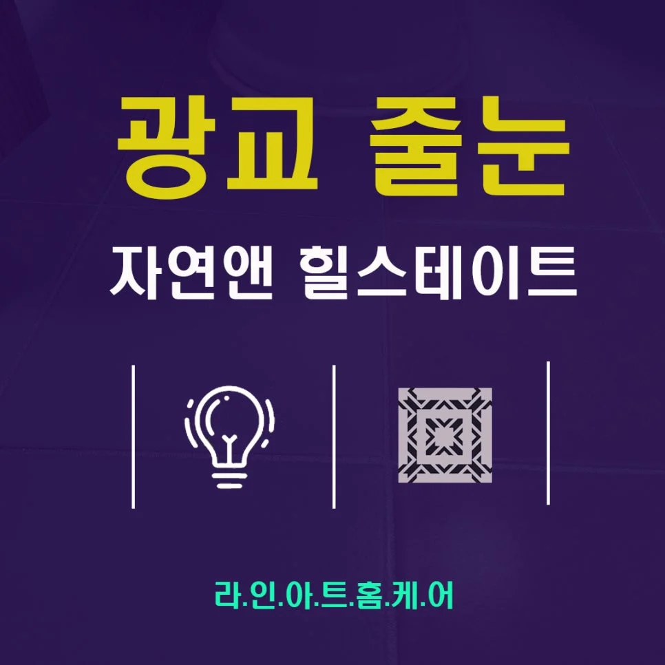 광교 줄눈시공 광교자연앤힐스테이트