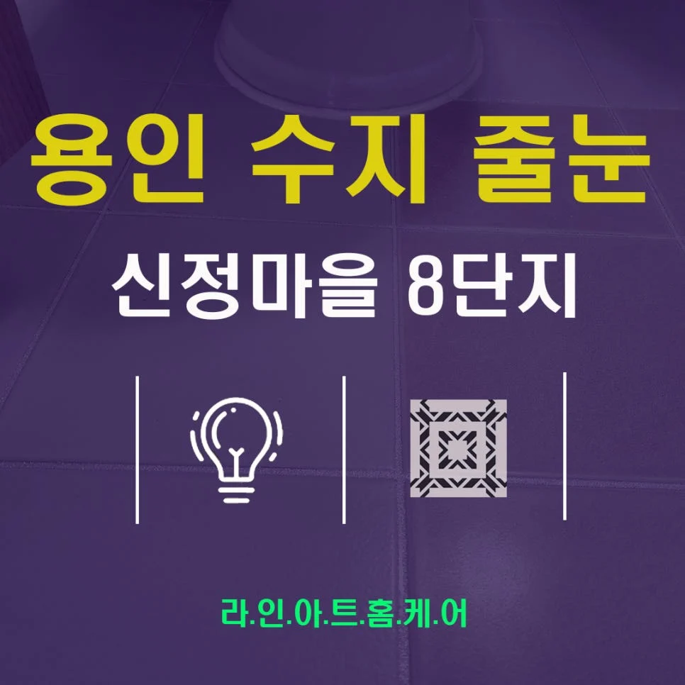 용인 풍덕천동 변기교체 현대성우