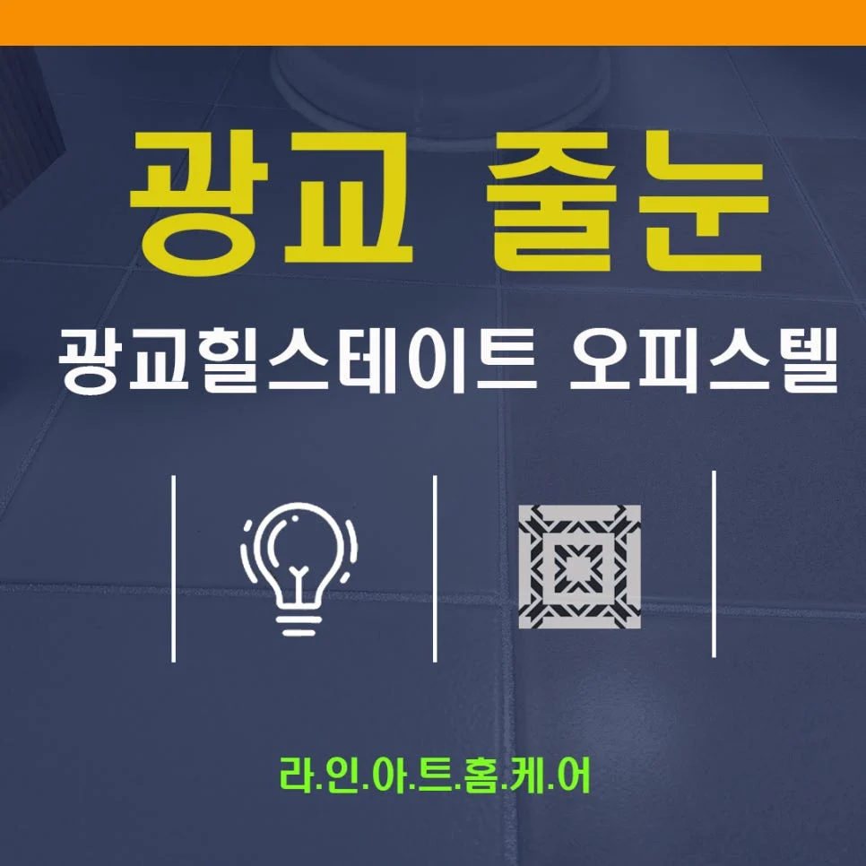 수원 영통동 줄눈시공 실리콘