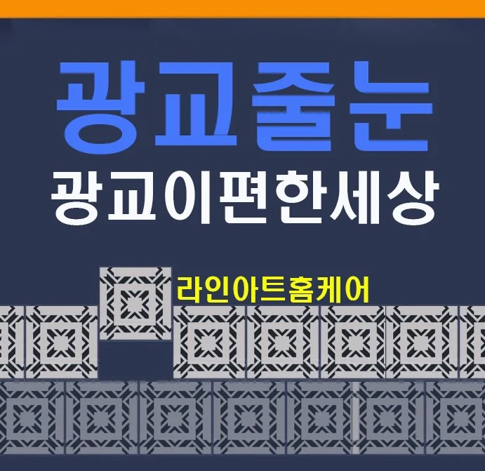 수원 영통구 광교 이편한세상 줄눈시공 (욕실·주방·세탁실)