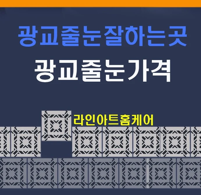수원 광교(이의동) 욕실 줄눈시공 — 광교 줄눈 잘하는 곳