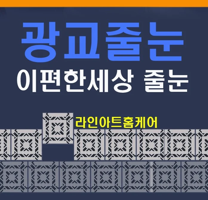 수원 광교 대림 이편한세상 욕실 줄눈 시공